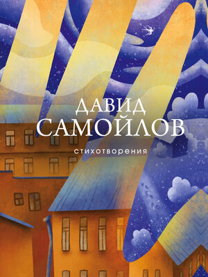 cover image of Стихотворения